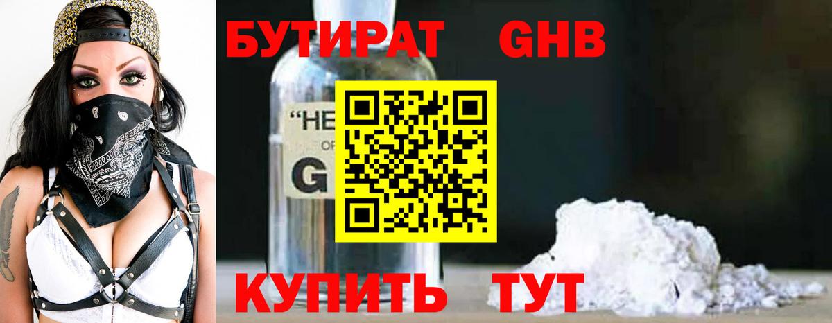 Бутират жидкий экстази Майкоп