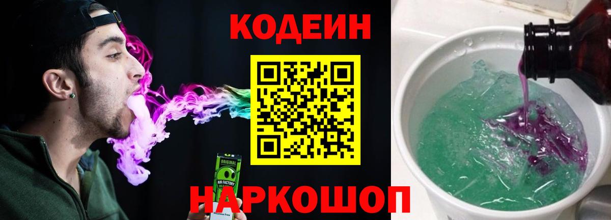 Майкоп  Codein напиток Lean (лин)  Вход с VPN 