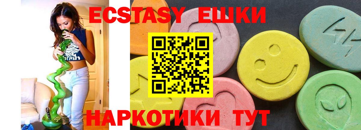 Ecstasy круглые Майкоп