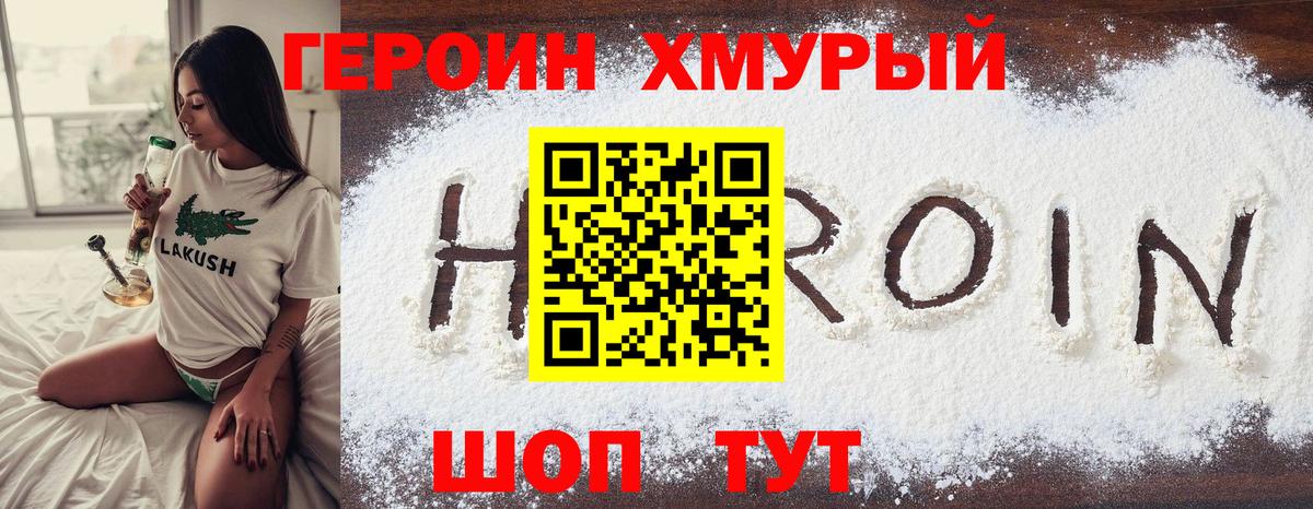Героин Heroin Майкоп