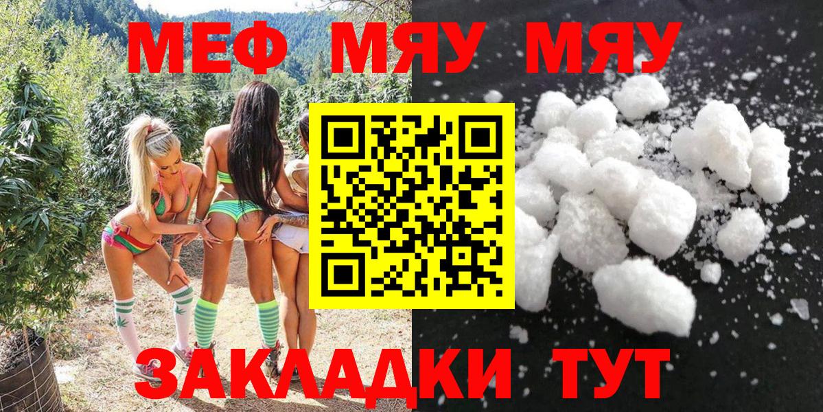 МЕФ 4 MMC  Мефедрон мука  Вход с VPN  Меф  Майкоп  МЯУ-МЯУ 